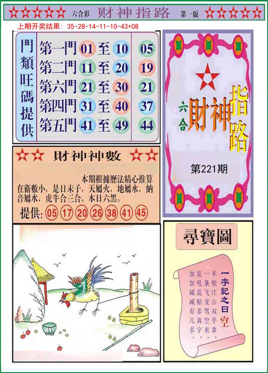 221期财神指路A[图]