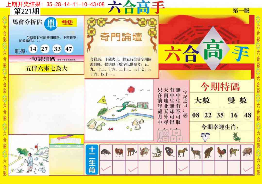 221期六合高手A[图]