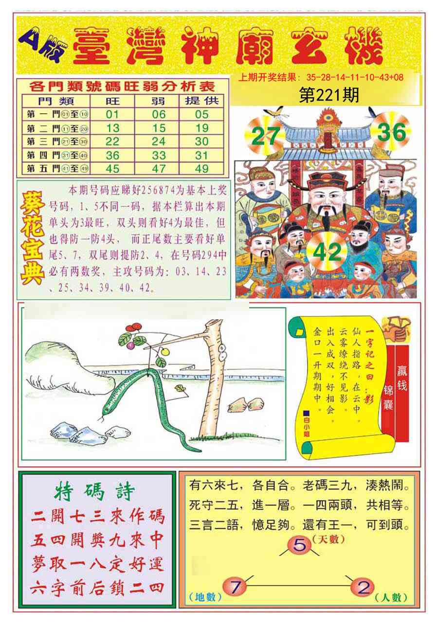 221期台湾神庙A[图]