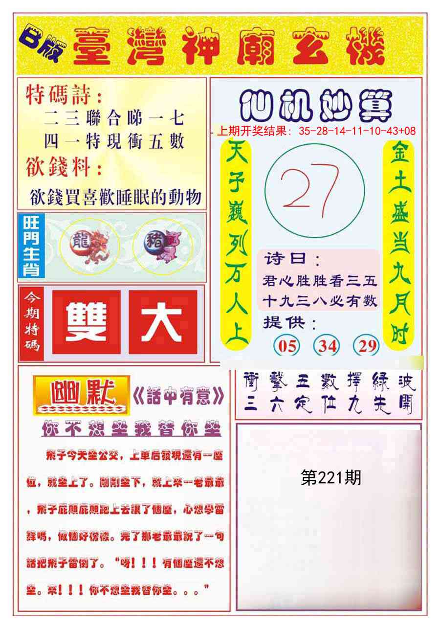 221期台湾神庙B[图]