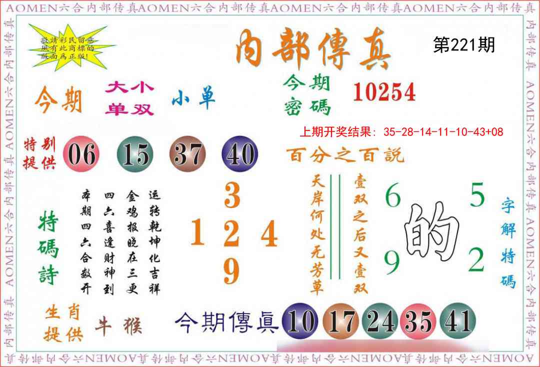 221期内部传真[图]