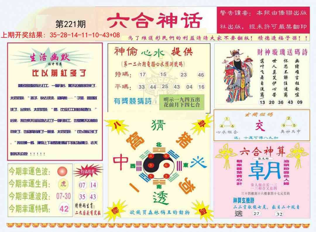 221期六合神话[图]