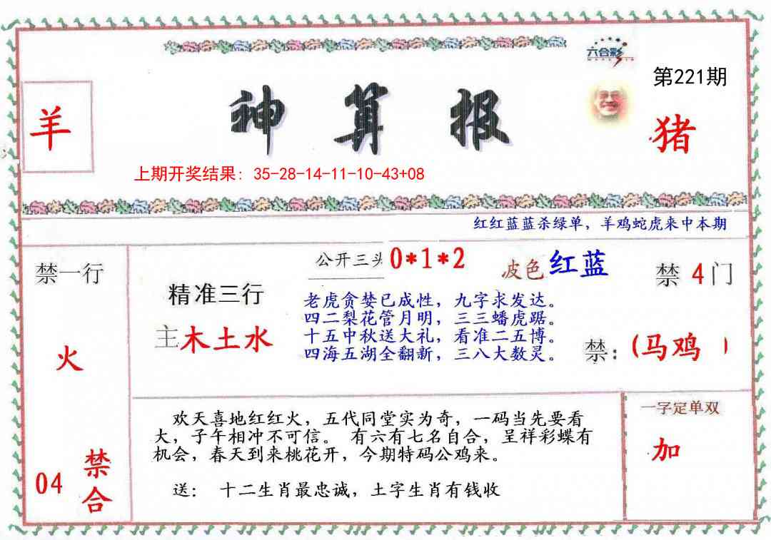 221期神算報[图]