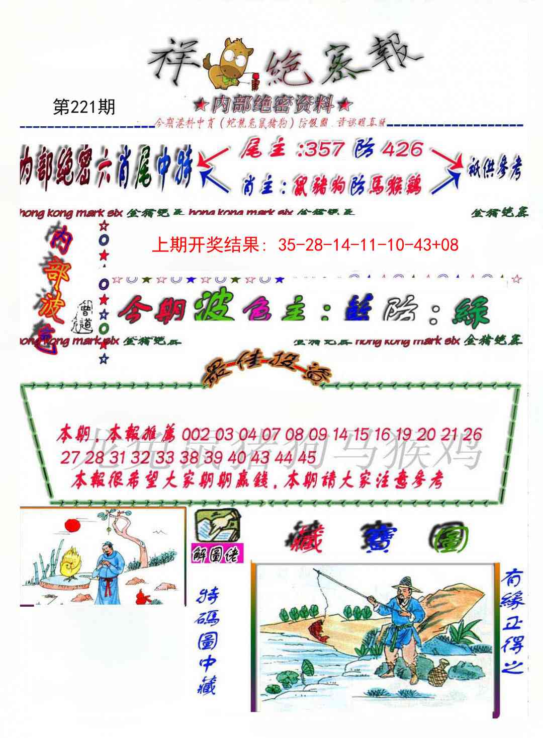 221期金鼠绝密图[图]