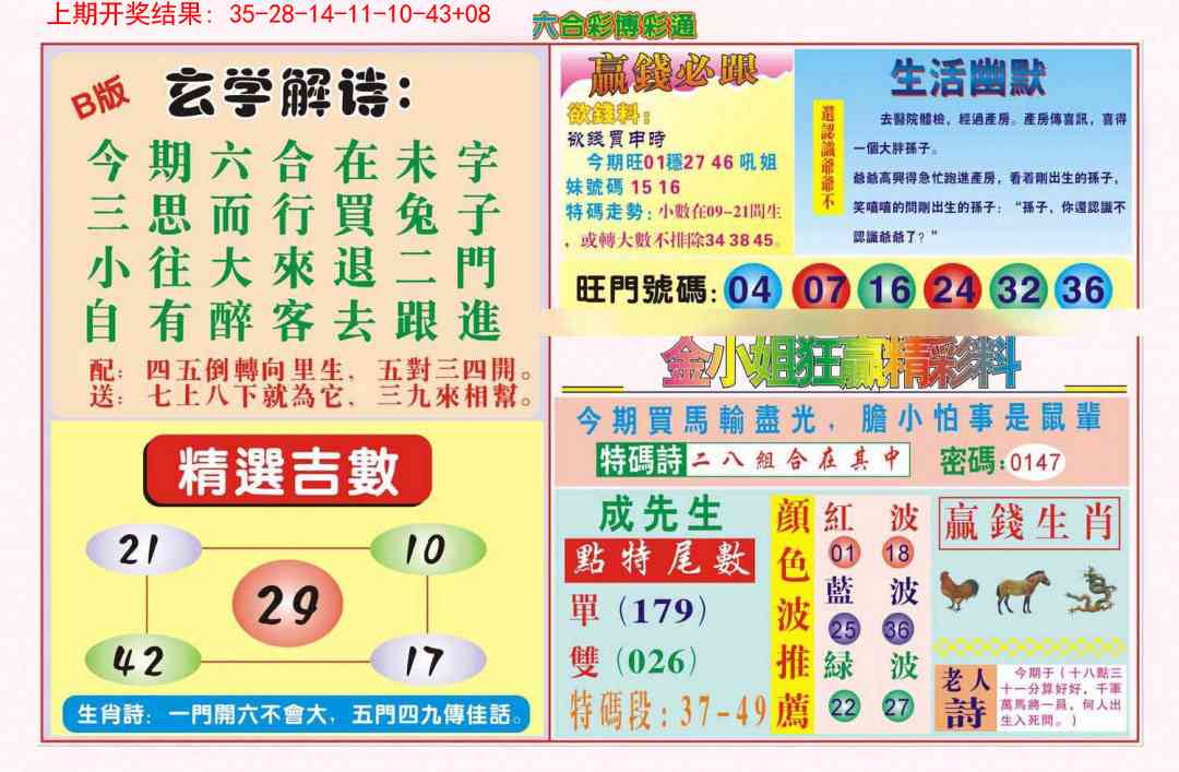 221期博彩通B[图]