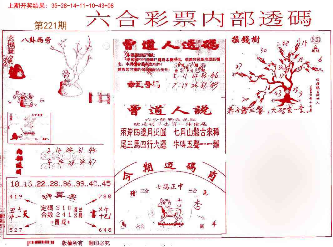 221期内部透码(信封)[图]