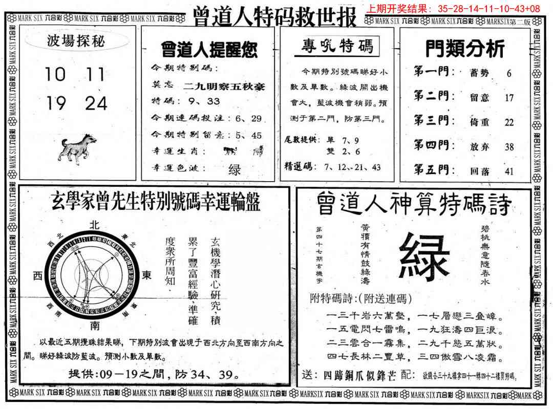 221期曾道人特码救世B[图]