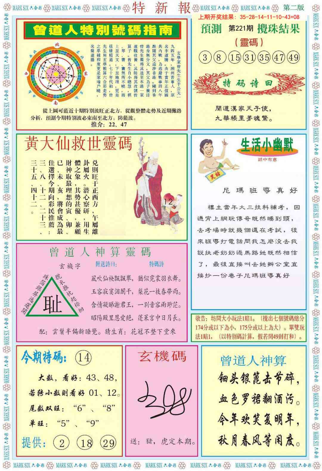 221期特新报B[图]