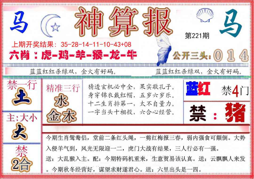 221期神算报(新版)[图]