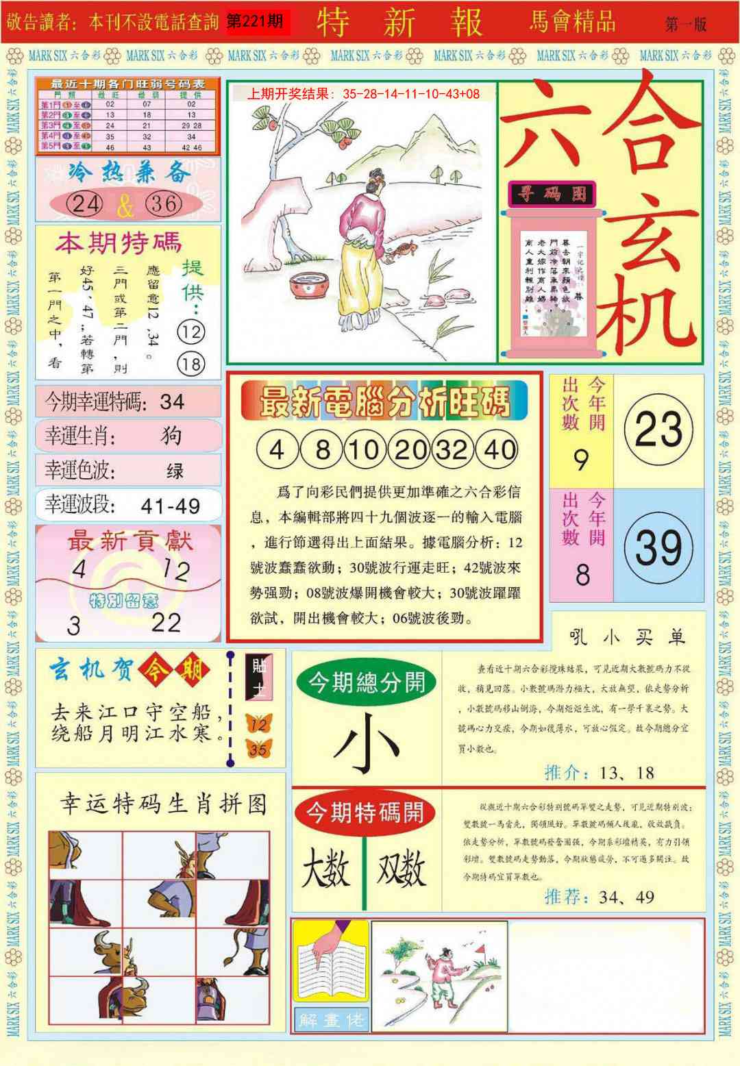 221期特新报A[图]