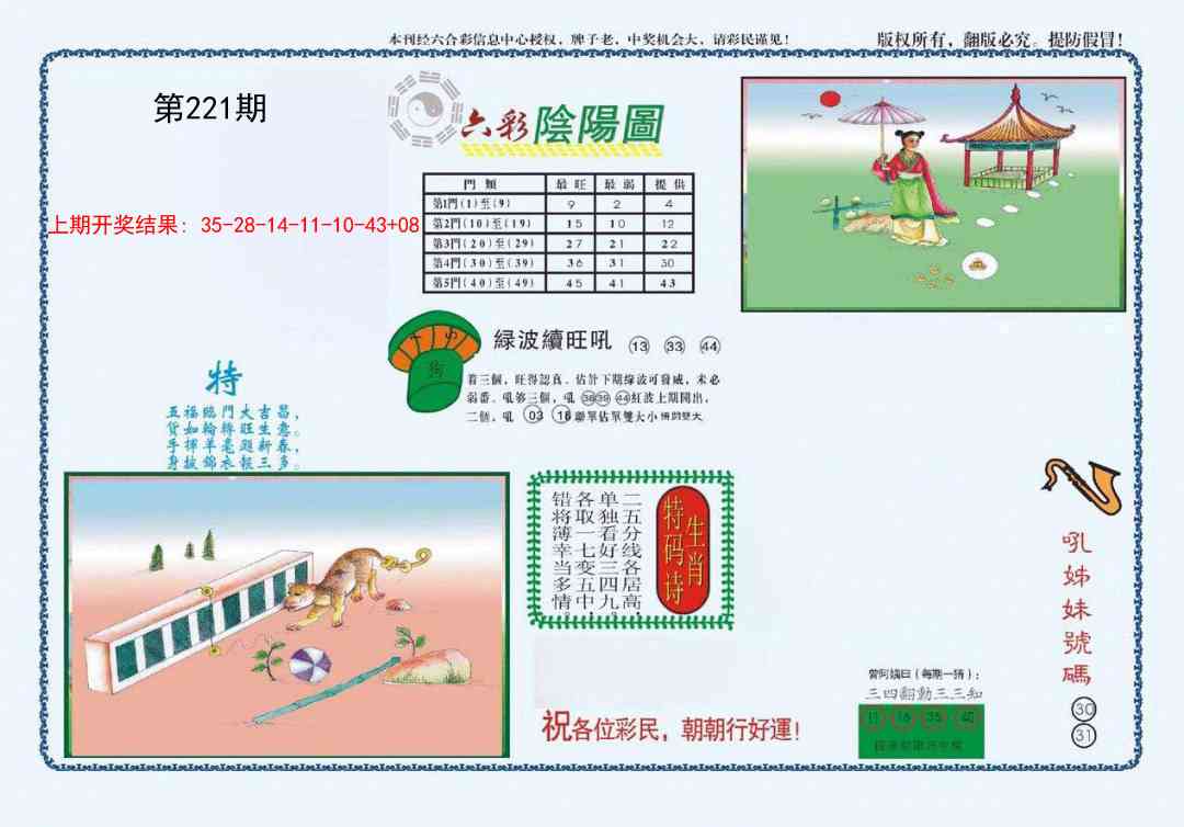221期4-六合阴阳[图]