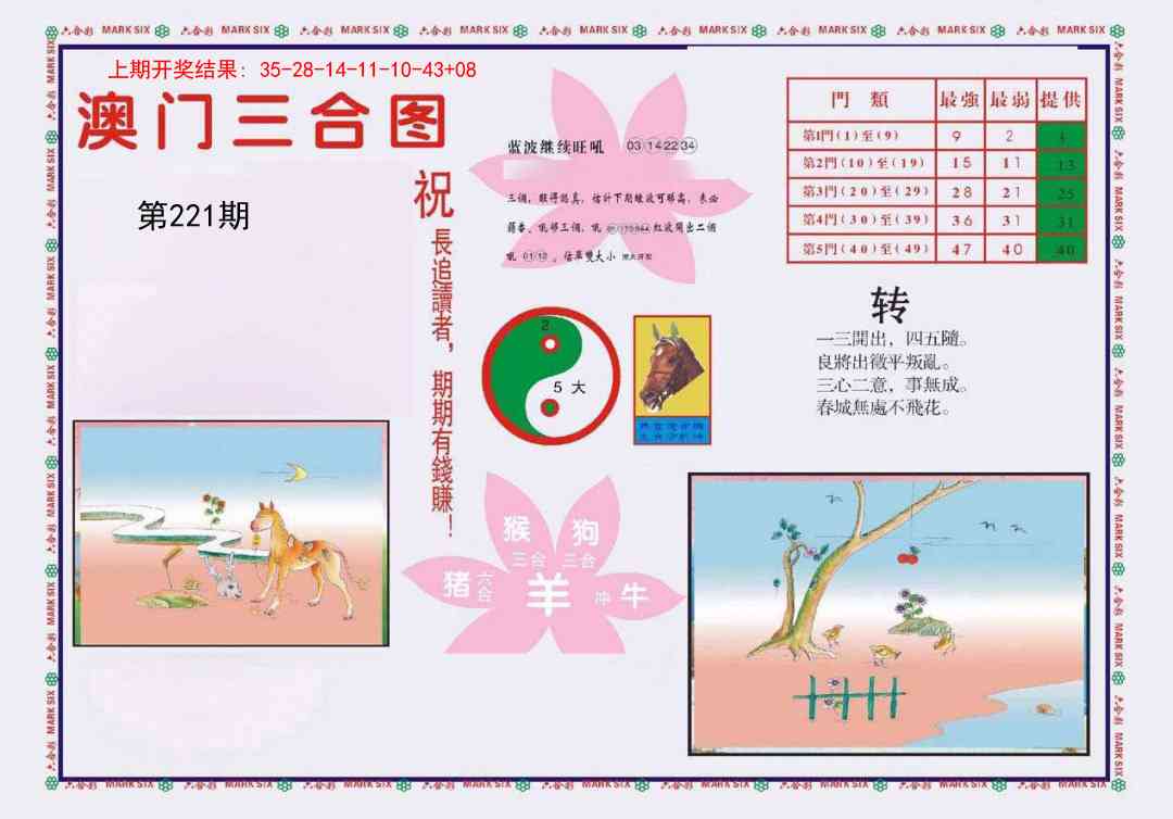 221期4-澳门三合[图]