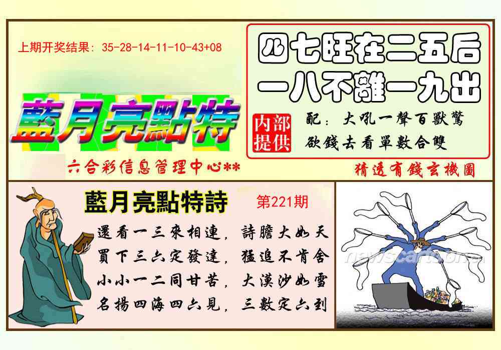 221期蓝月亮点特码[图]