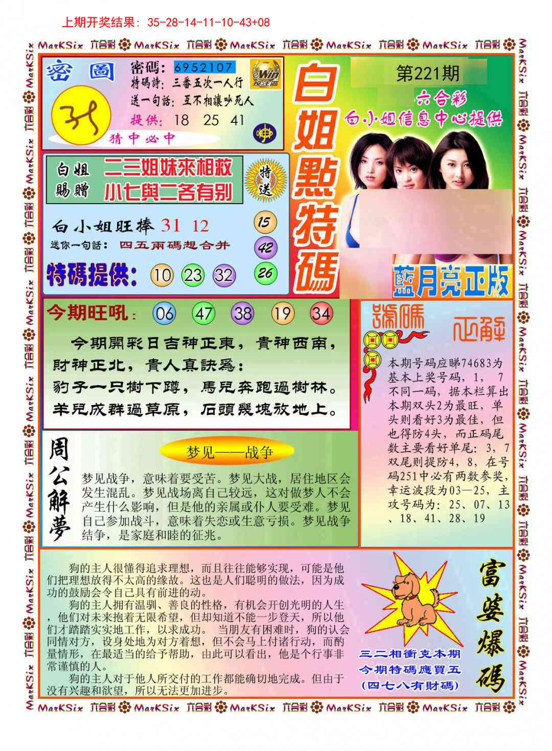 221期白小姐点特码[图]