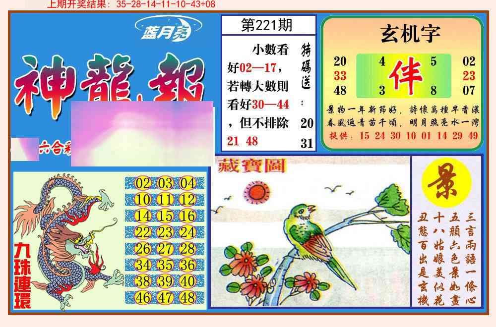 221期神龙报[图]