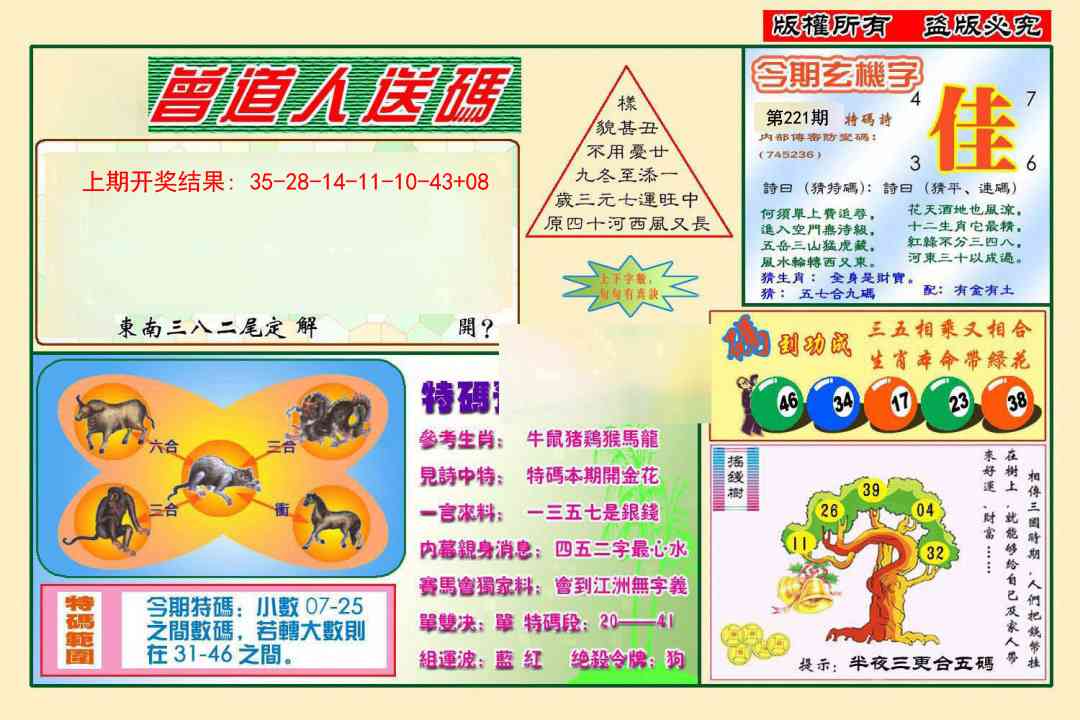 221期曾道人送特码[图]