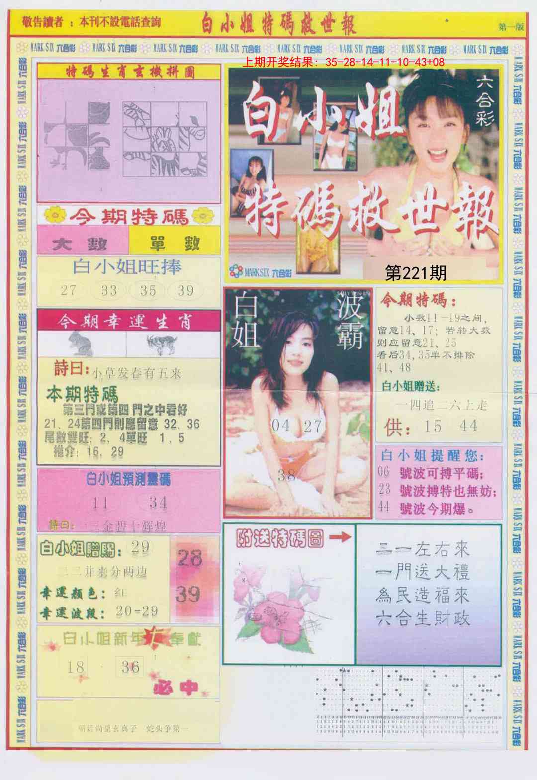 221期白小姐急旋风A[图]