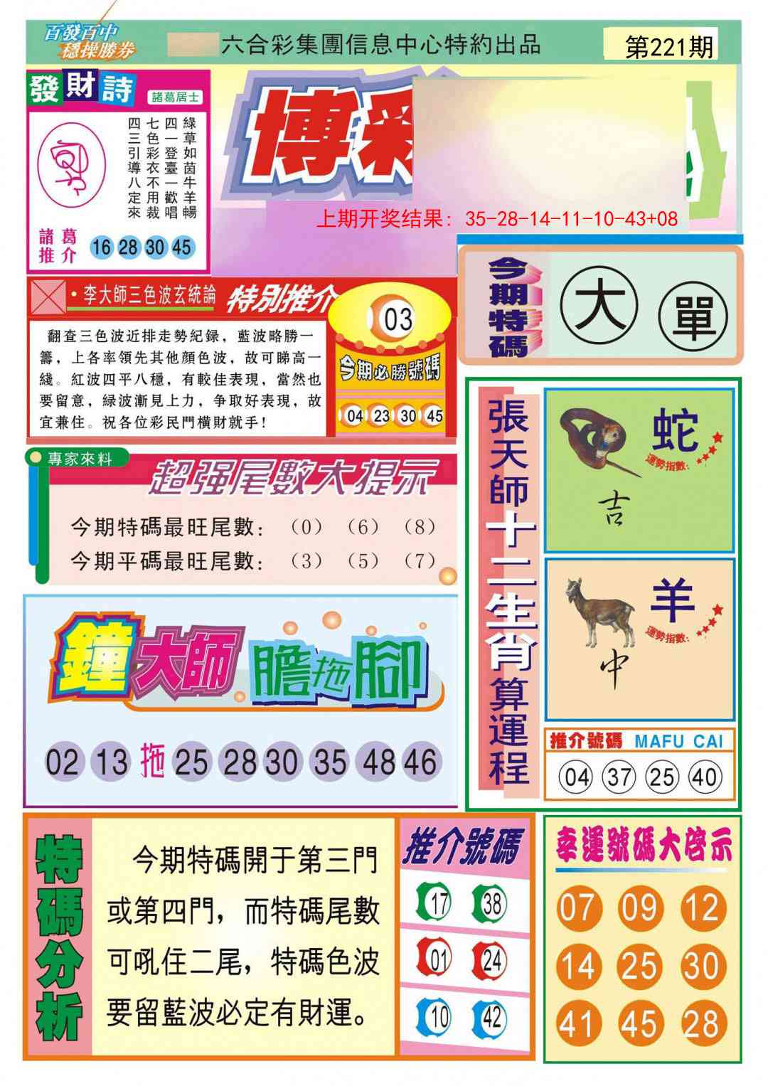 221期博彩快迅[图]