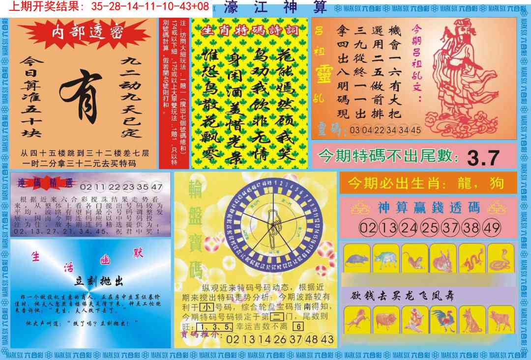 221期濠江神算B[图]