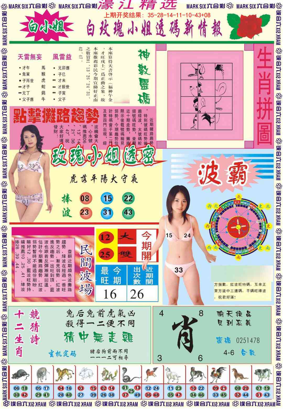 221期濠江精选B[图]