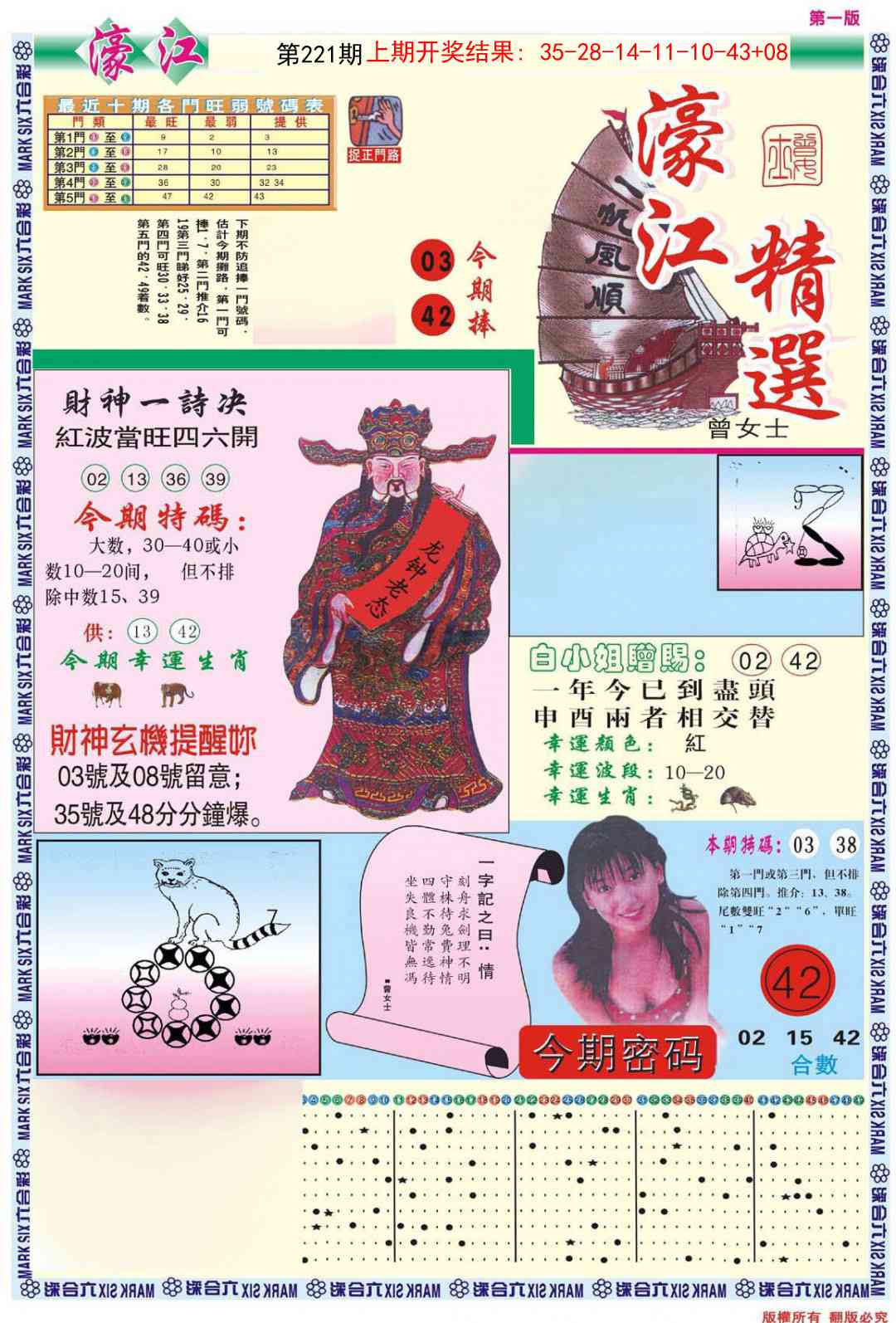 221期濠江精选A[图]