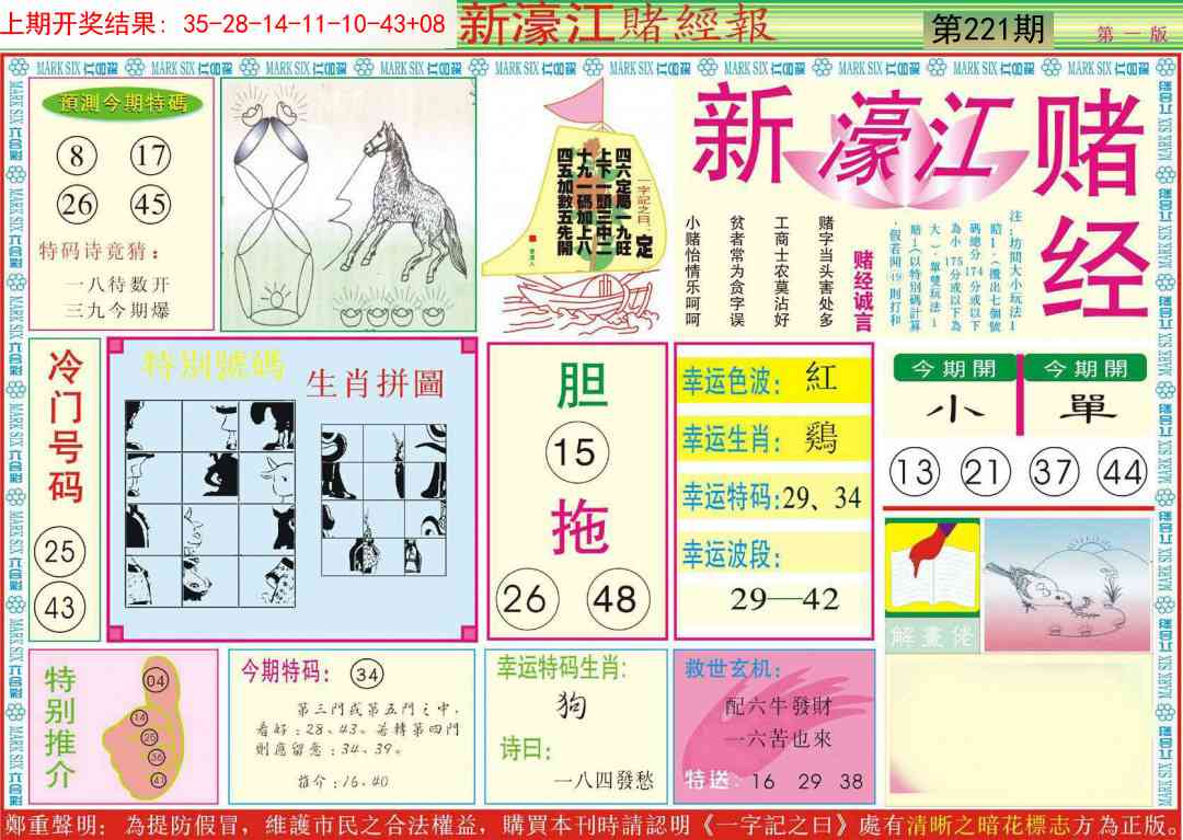 221期新濠江赌经A[图]
