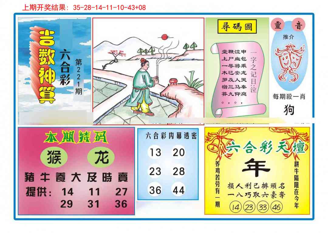 221期吉数神算[图]