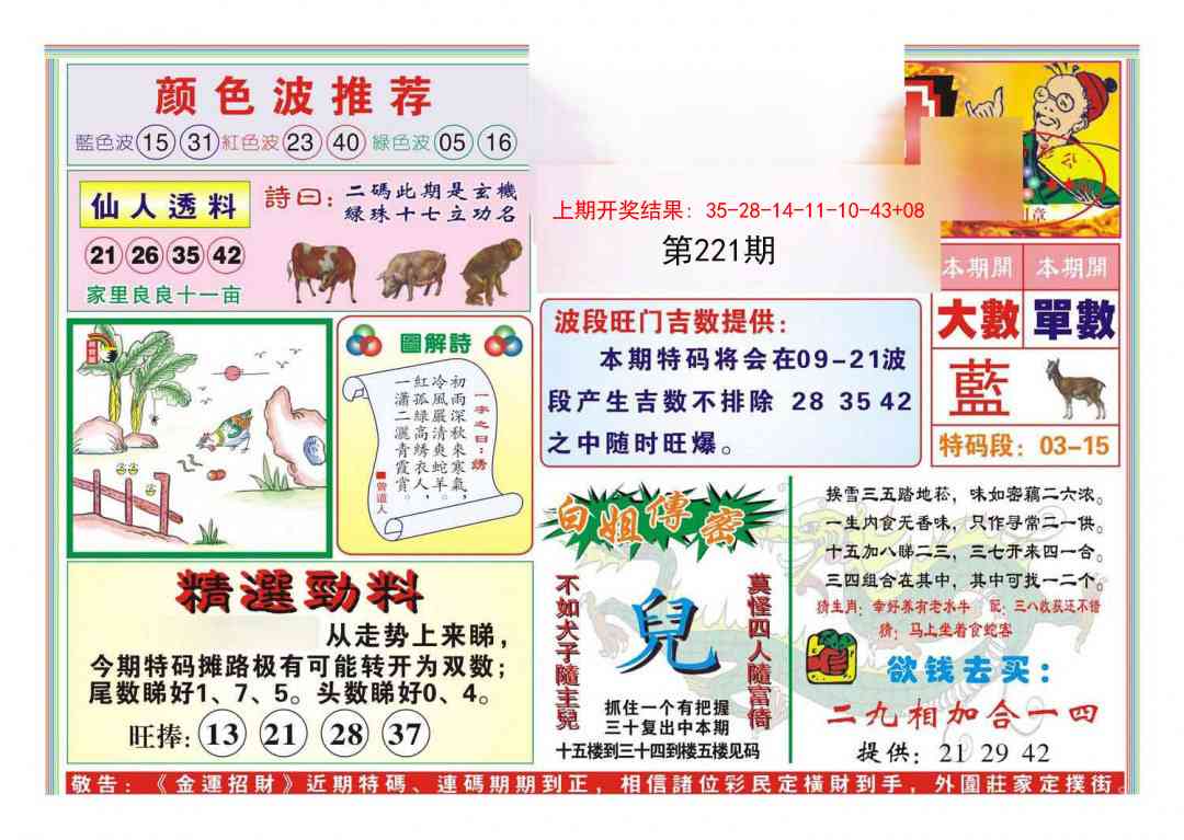 221期金运招财[图]