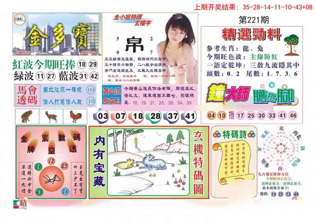 221期金多宝[图]