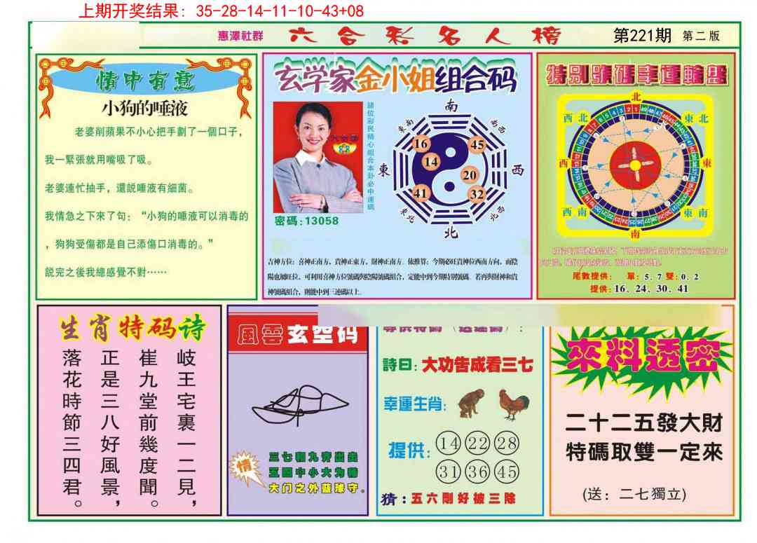 221期名人榜B[图]