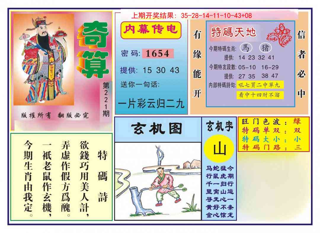 221期奇算[图]