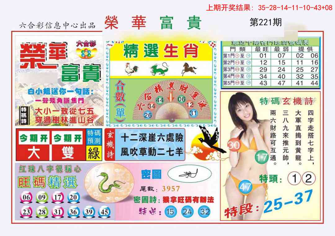 221期荣华富贵[图]