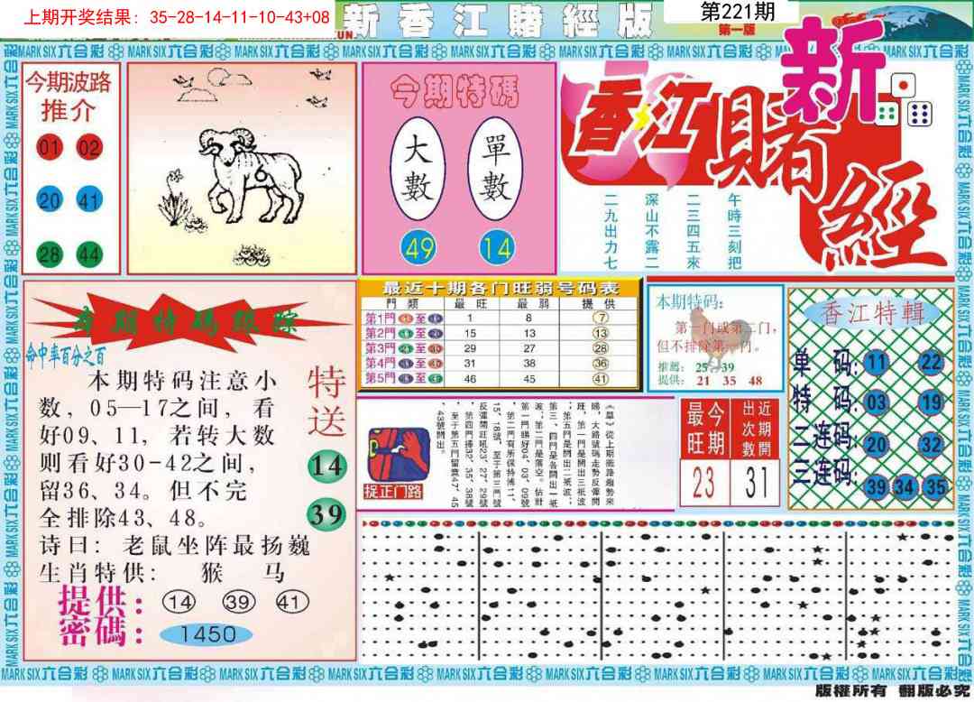 221期新香江赌经A[图]