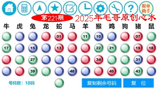 221期毛哥心水[图]