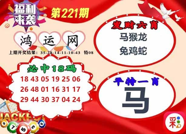 221期鸿运网[图]