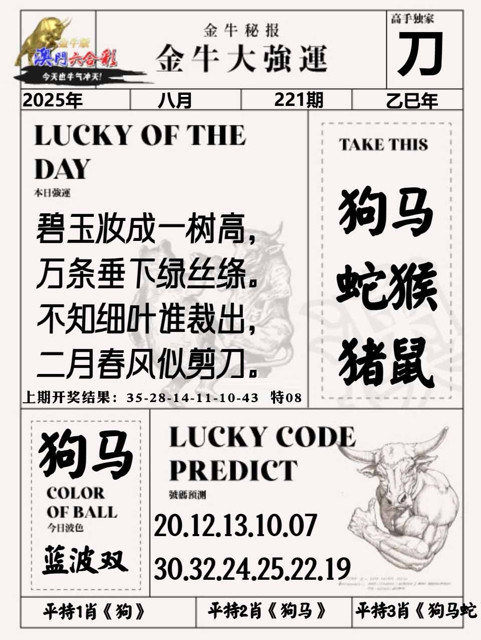 221期金牛大强运[图]