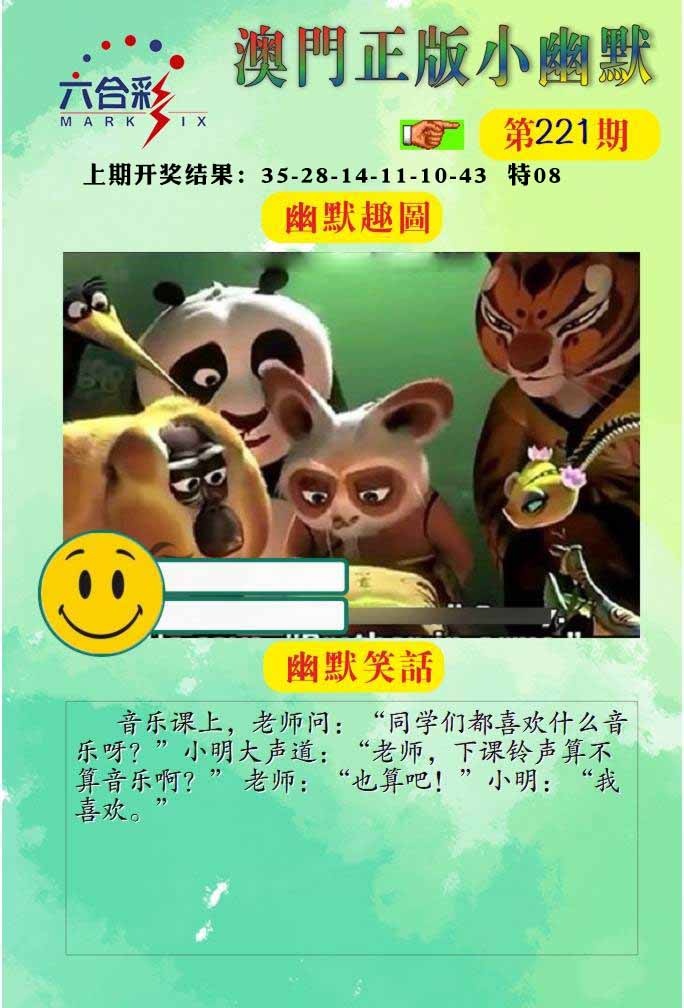 221期正版小幽默[图]