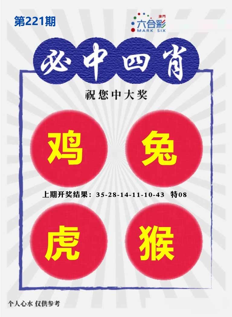 221期必中四肖S[图]