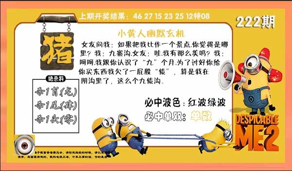 222期小黄人幽默玄机[图]