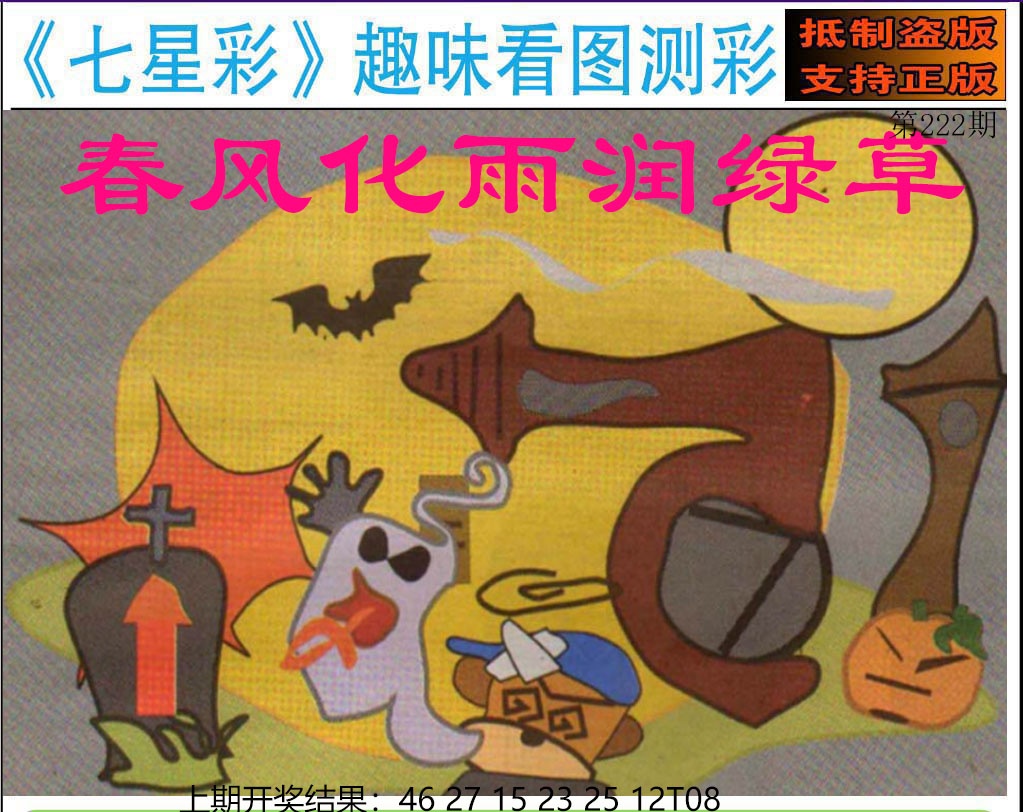 222期澳版七星彩图[图]