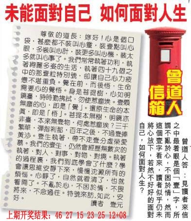 222期曾道人信箱[图]