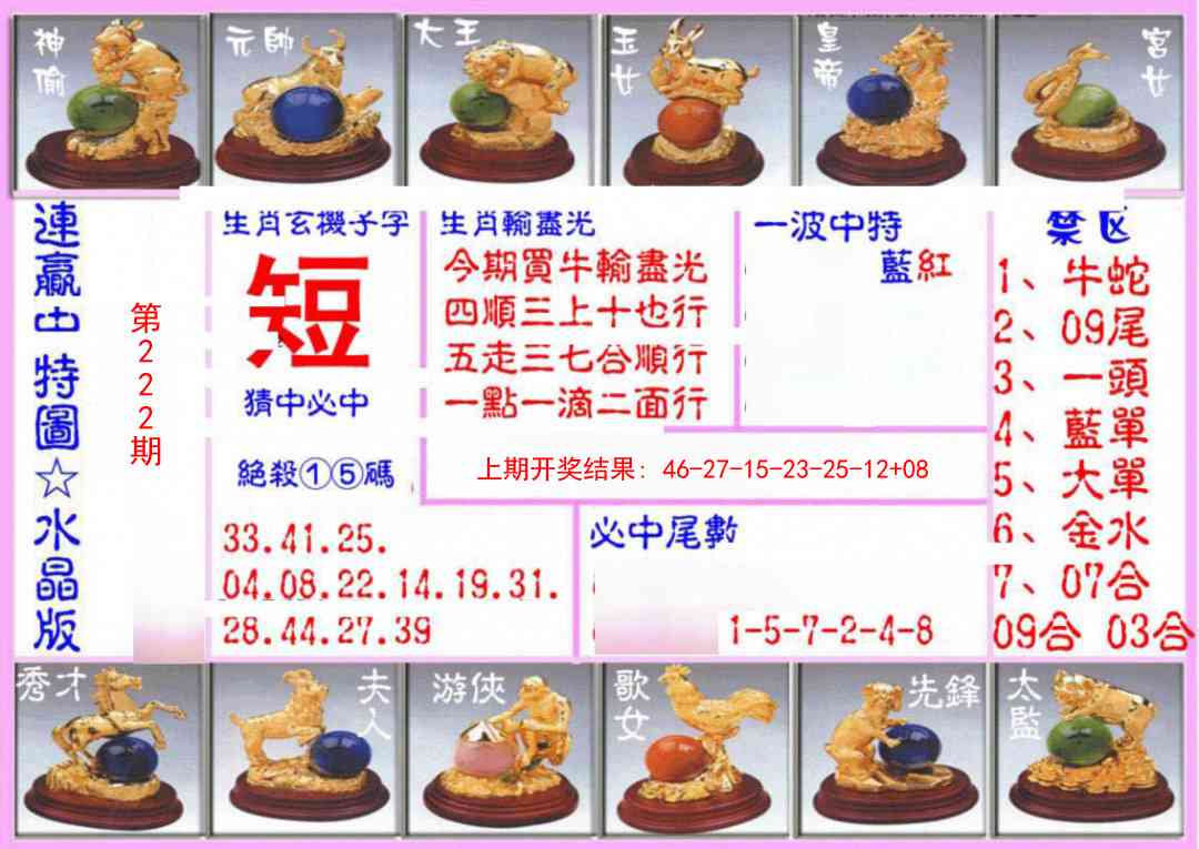 222期连赢中特图（水晶版）[图]