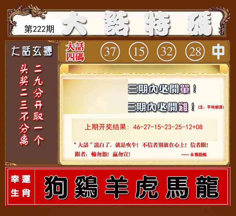 222期大话特码[图]