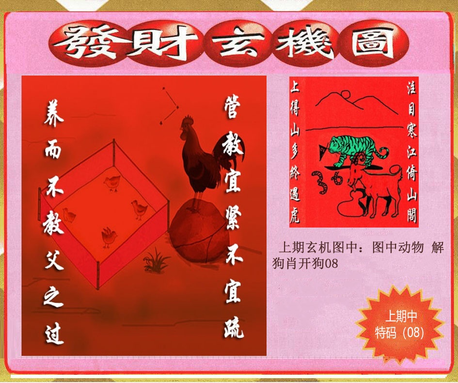 222期创富发财玄机图[图]