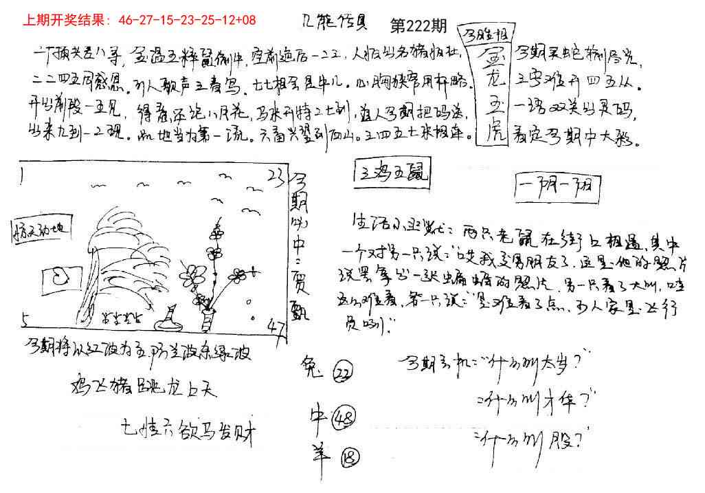222期手写九龙内幕[图]