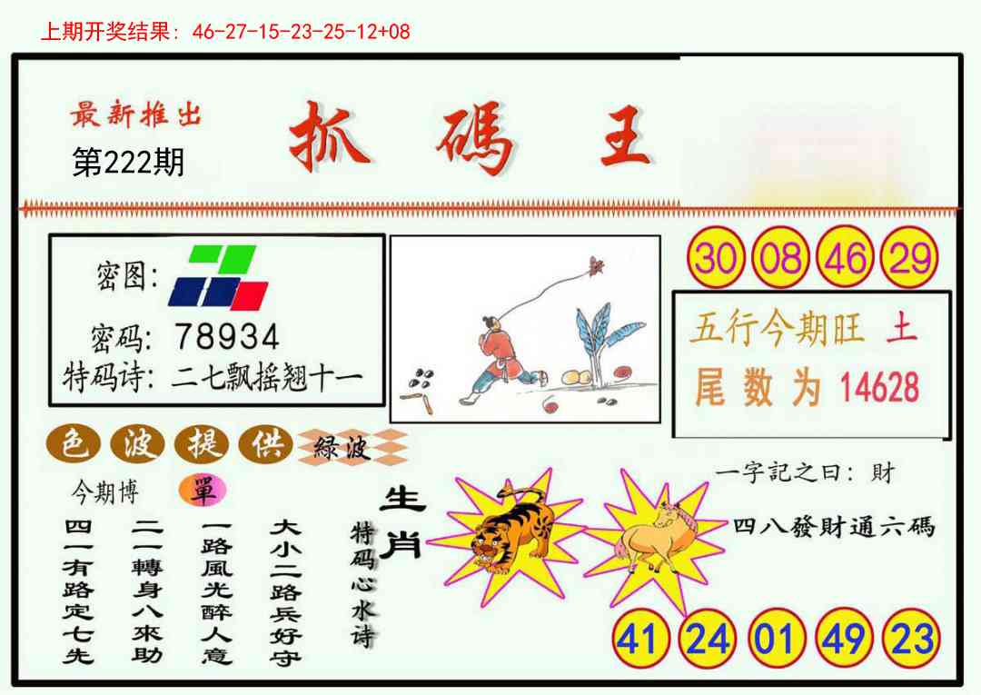 222期抓码王[图]