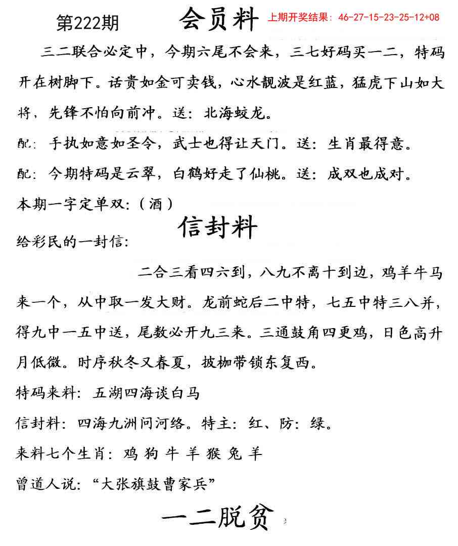 222期彩民信封[图]