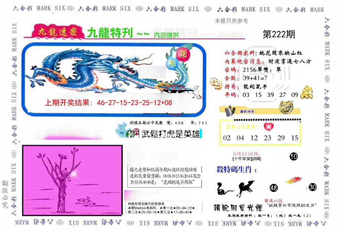 222期九龙特新刊[图]