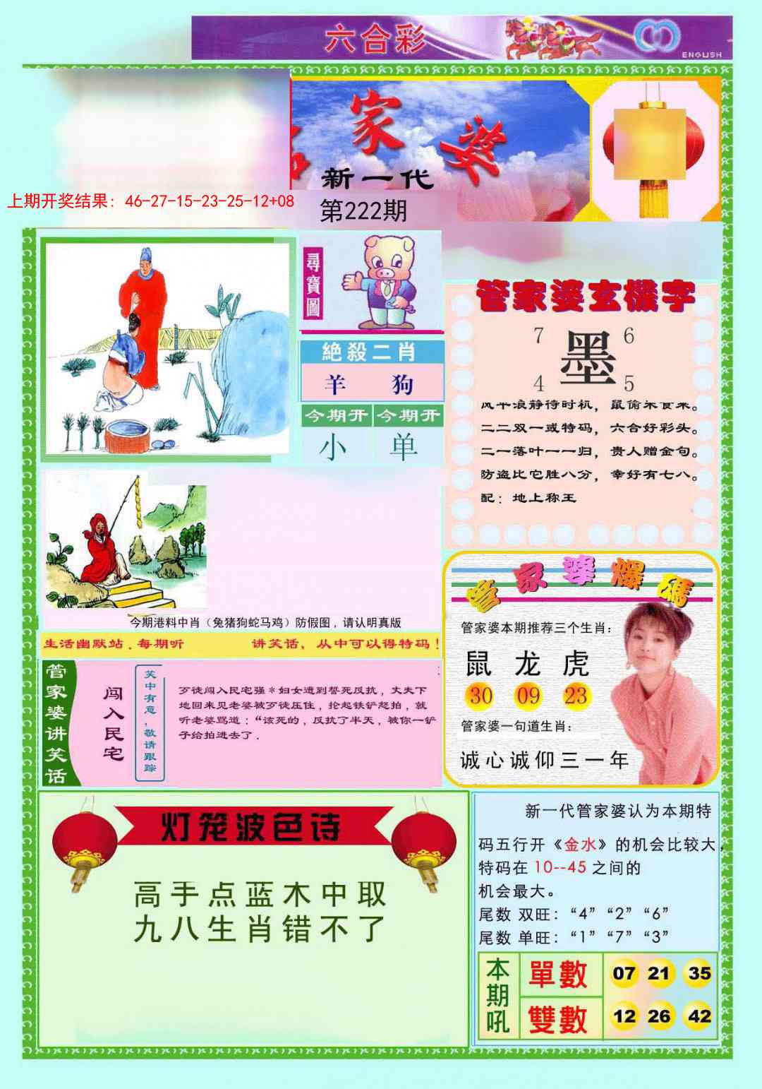 222期新一代管家婆[图]