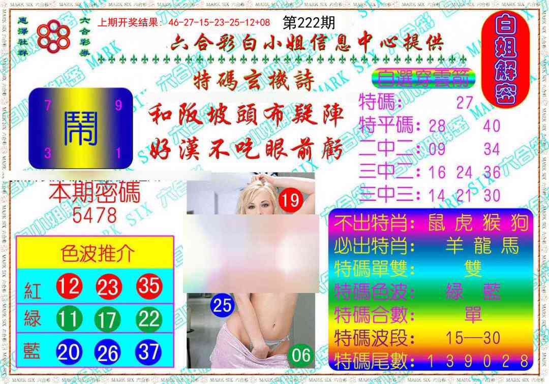 222期白姐解密[图]